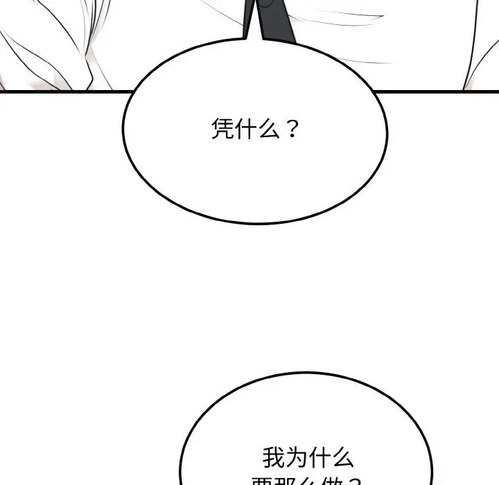 漫画《婚姻束缚》第4话第70张图