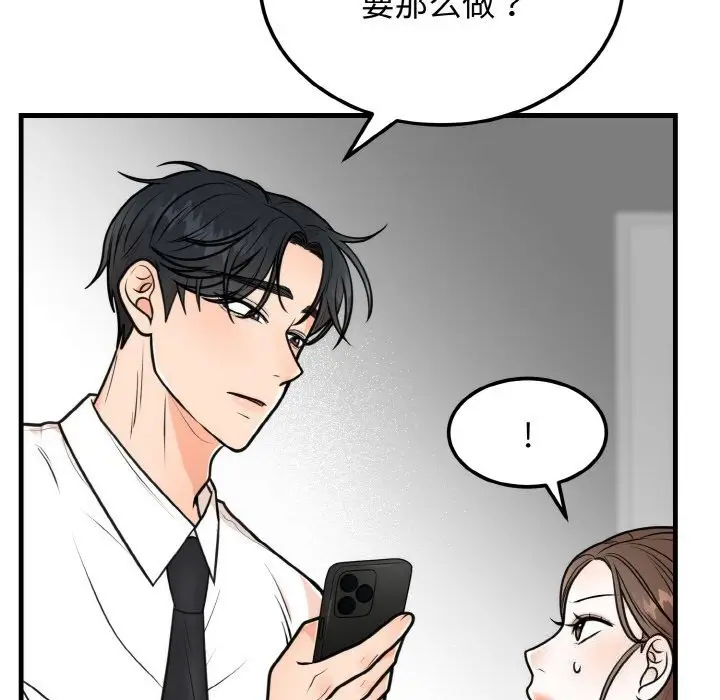 漫画《婚姻束缚》第4话第71张图