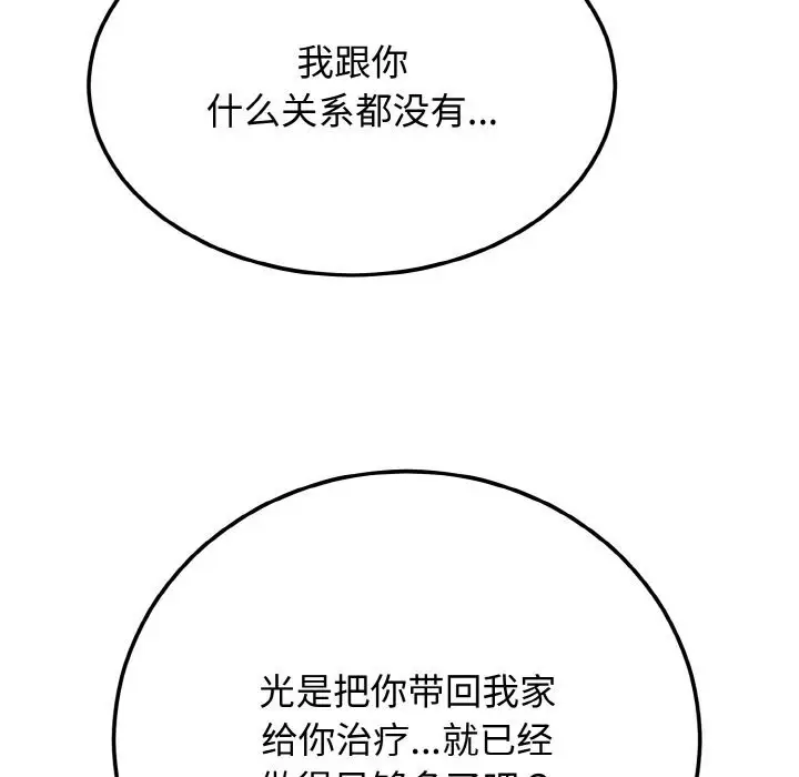漫画《婚姻束缚》第4话第73张图