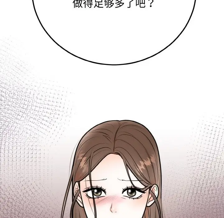 漫画《婚姻束缚》第4话第74张图