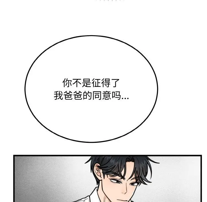 漫画《婚姻束缚》第4话第81张图