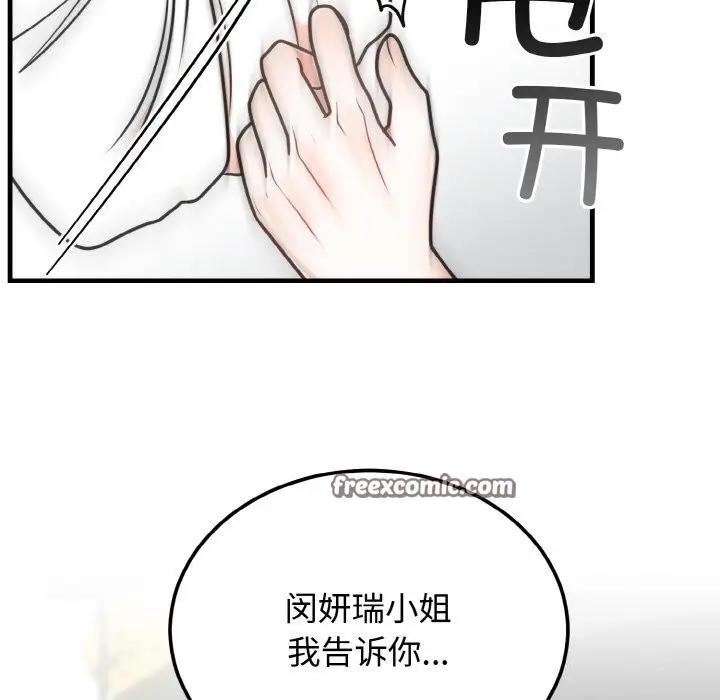 漫画《婚姻束缚》第4话第84张图