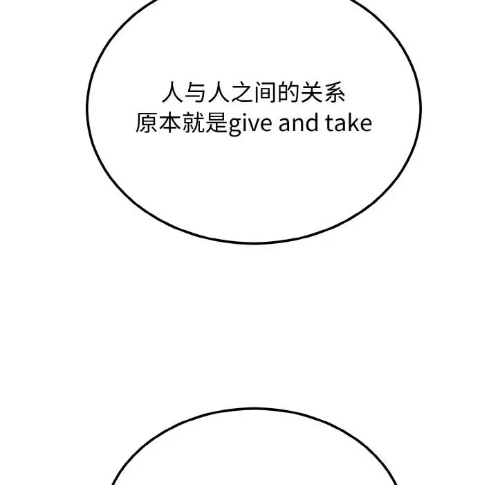 漫画《婚姻束缚》第4话第87张图