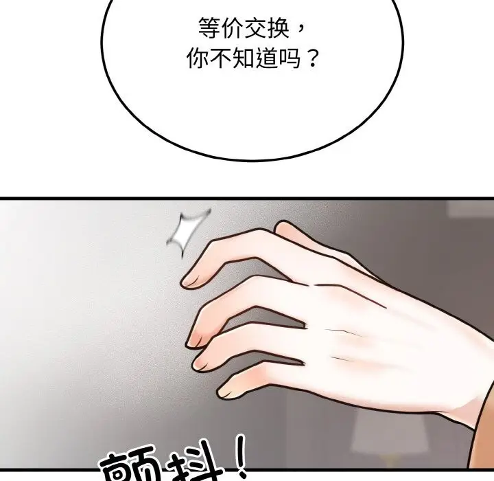 漫画《婚姻束缚》第4话第88张图