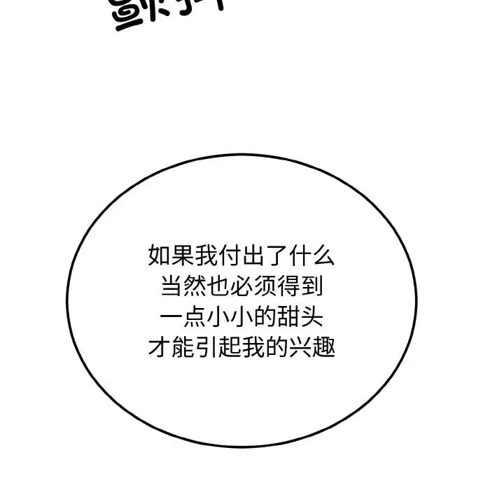漫画《婚姻束缚》第4话第89张图