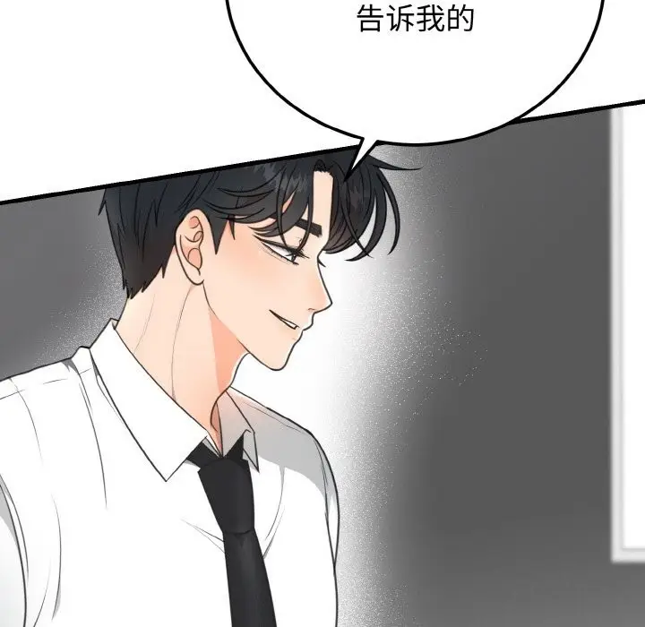 漫画《婚姻束缚》第4话第9张图