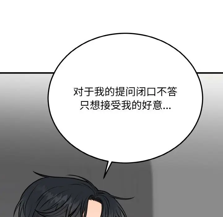 漫画《婚姻束缚》第4话第90张图