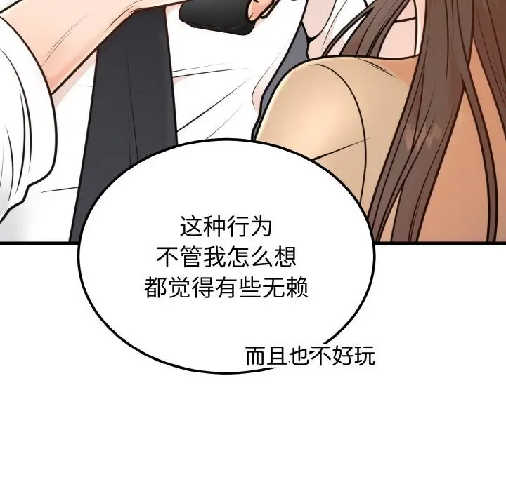 漫画《婚姻束缚》第4话第92张图