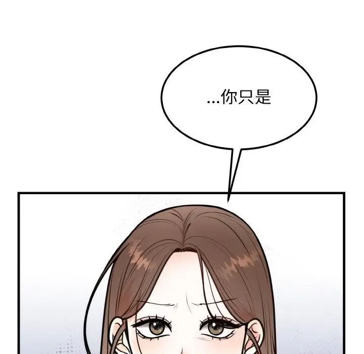 漫画《婚姻束缚》第4话第93张图