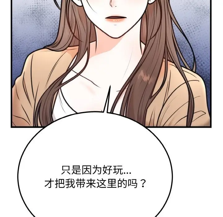 漫画《婚姻束缚》第4话第94张图