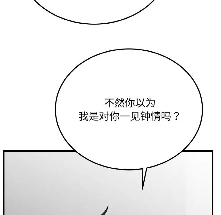 漫画《婚姻束缚》第4话第95张图