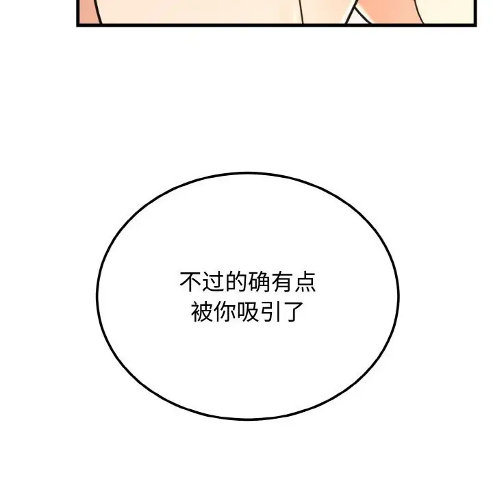 漫画《婚姻束缚》第4话第98张图