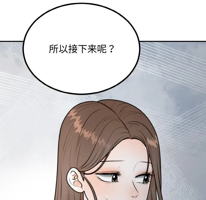漫画《婚姻束缚》第5话第100张图