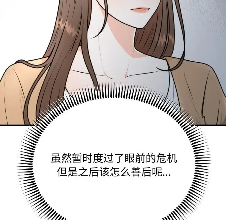 漫画《婚姻束缚》第5话第101张图