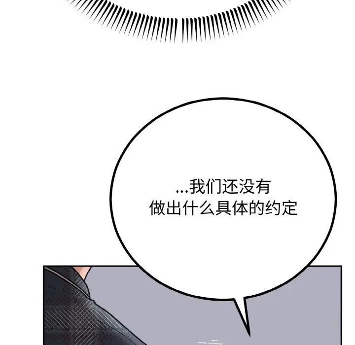 漫画《婚姻束缚》第5话第102张图