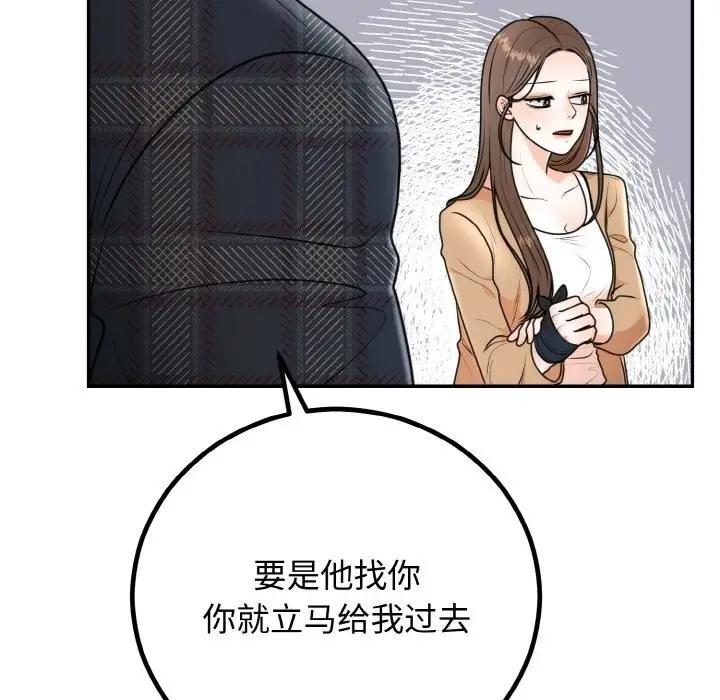 漫画《婚姻束缚》第5话第103张图