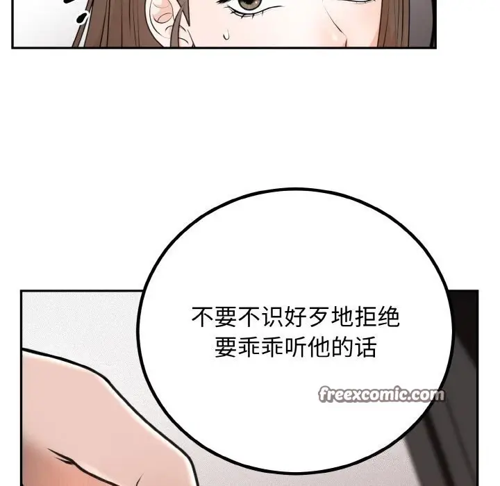 漫画《婚姻束缚》第5话第105张图