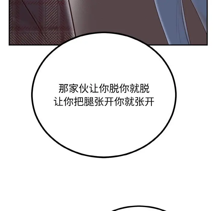 漫画《婚姻束缚》第5话第107张图