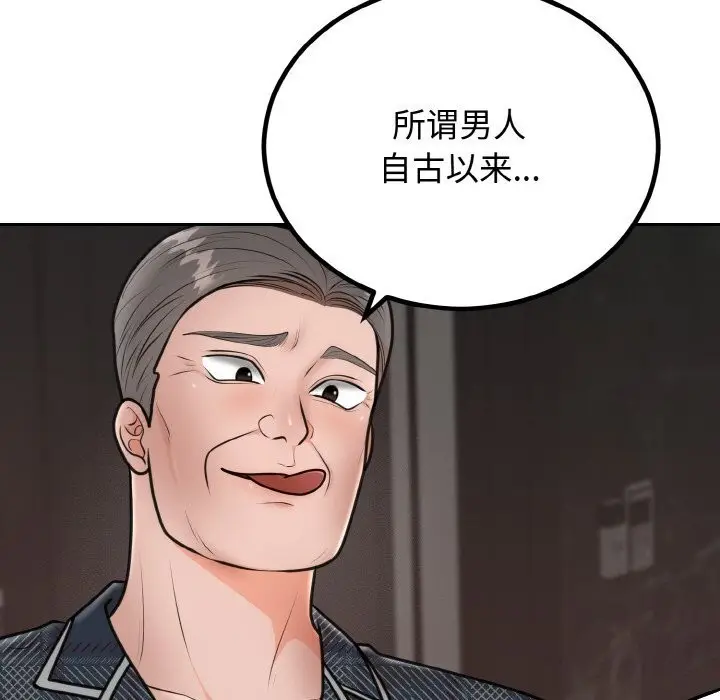 漫画《婚姻束缚》第5话第108张图