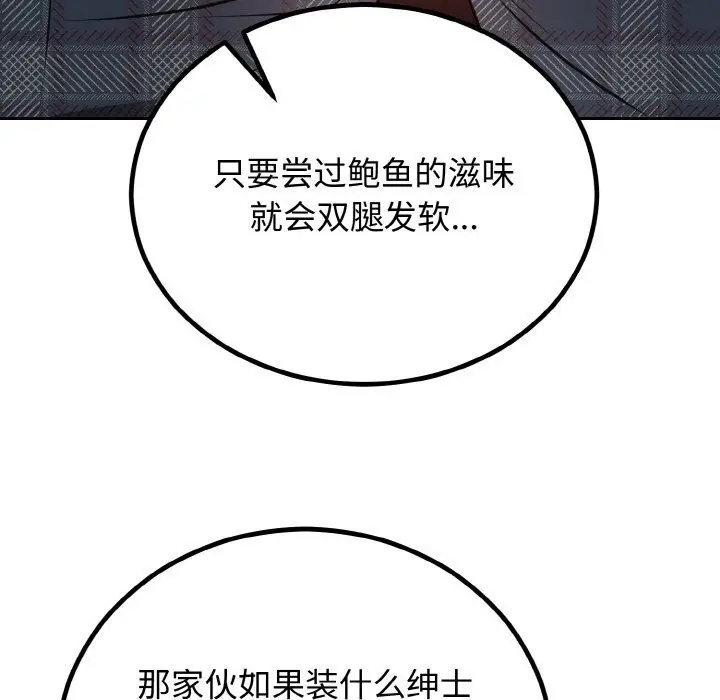 漫画《婚姻束缚》第5话第110张图