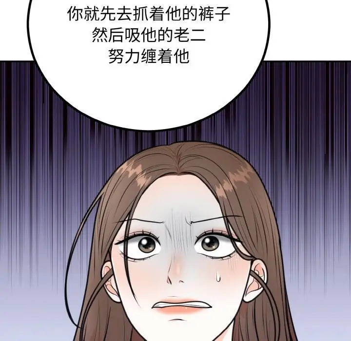 漫画《婚姻束缚》第5话第111张图