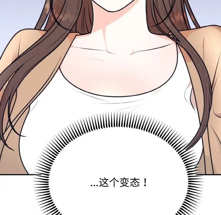 漫画《婚姻束缚》第5话第112张图