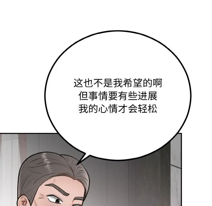 漫画《婚姻束缚》第5话第116张图