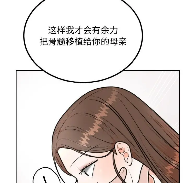 漫画《婚姻束缚》第5话第118张图