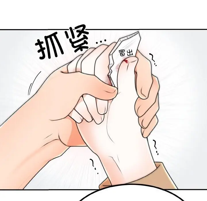 漫画《婚姻束缚》第5话第12张图