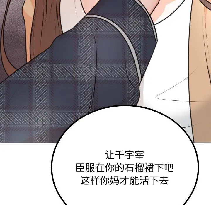 漫画《婚姻束缚》第5话第122张图