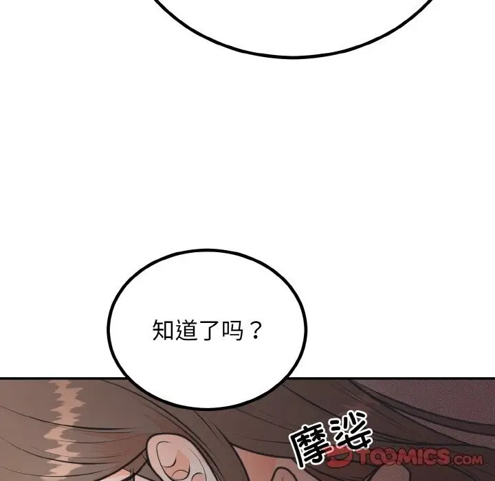 漫画《婚姻束缚》第5话第123张图