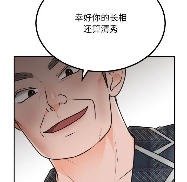 漫画《婚姻束缚》第5话第125张图