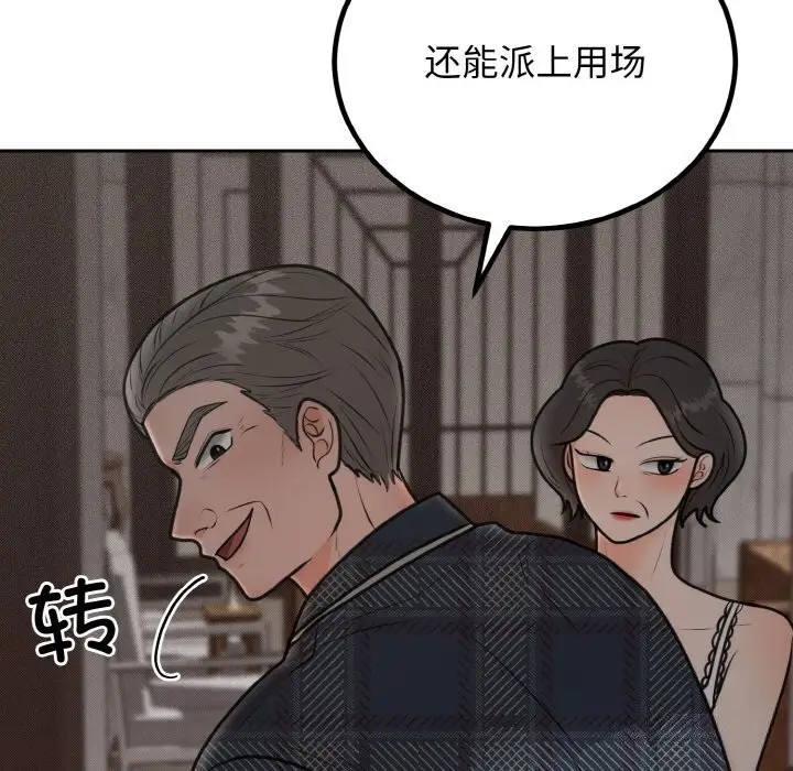 漫画《婚姻束缚》第5话第127张图