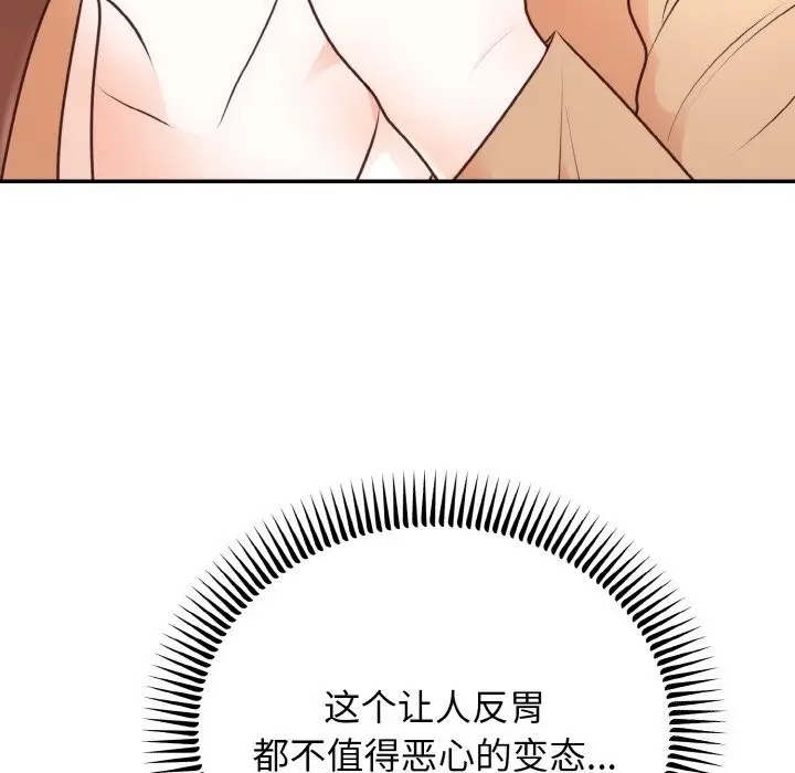 漫画《婚姻束缚》第5话第132张图