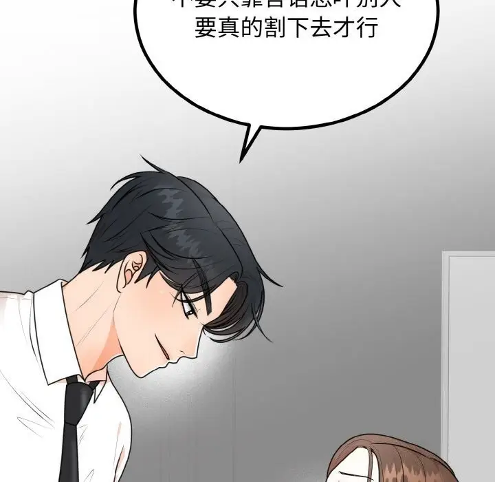 漫画《婚姻束缚》第5话第16张图