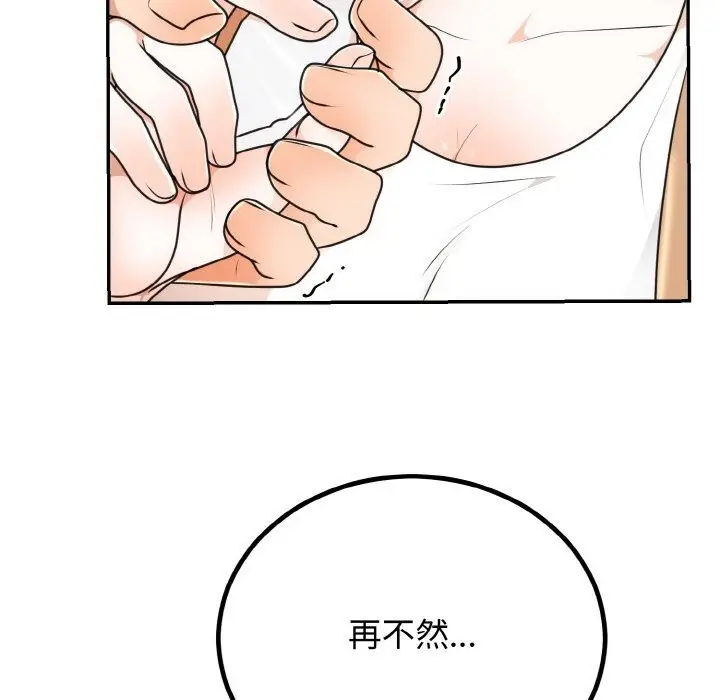 漫画《婚姻束缚》第5话第19张图