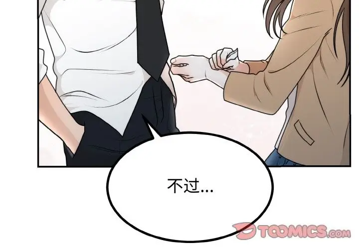 漫画《婚姻束缚》第5话第3张图