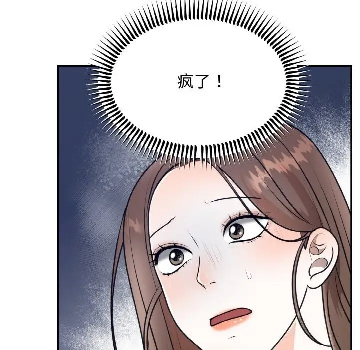 漫画《婚姻束缚》第5话第35张图