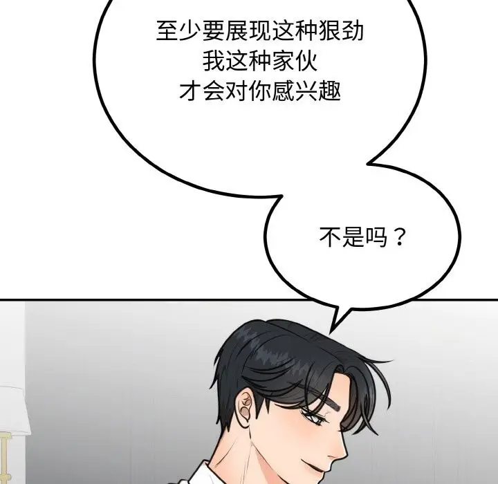 漫画《婚姻束缚》第5话第37张图