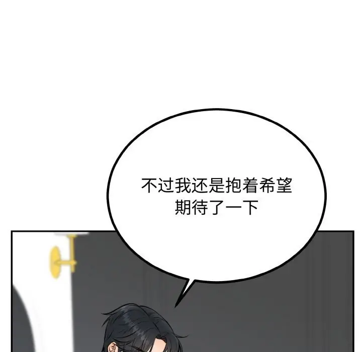 漫画《婚姻束缚》第5话第39张图