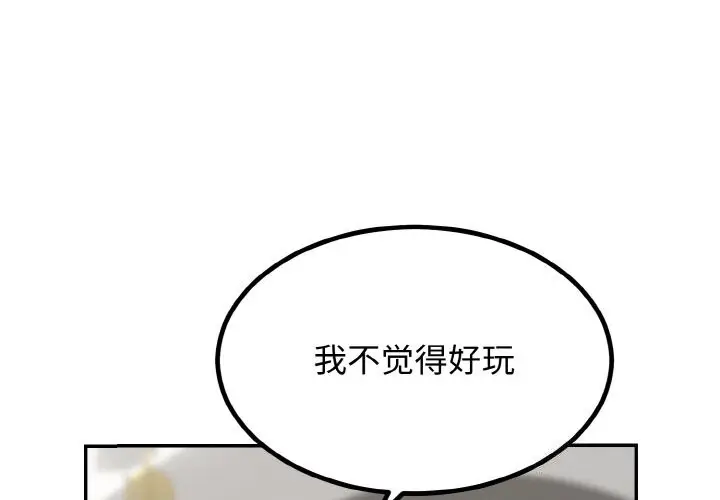漫画《婚姻束缚》第5话第4张图