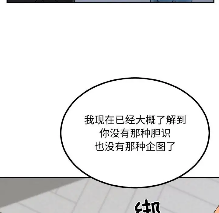 漫画《婚姻束缚》第5话第41张图