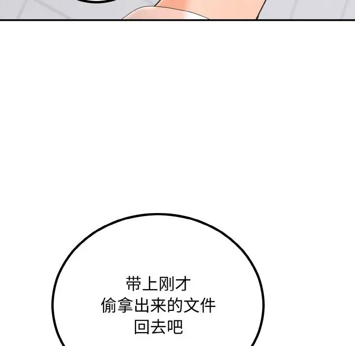 漫画《婚姻束缚》第5话第43张图