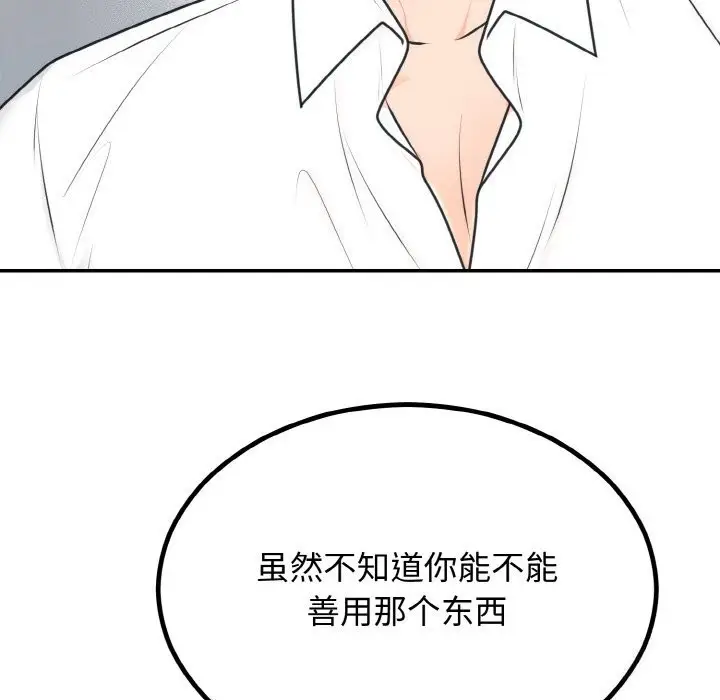 漫画《婚姻束缚》第5话第45张图