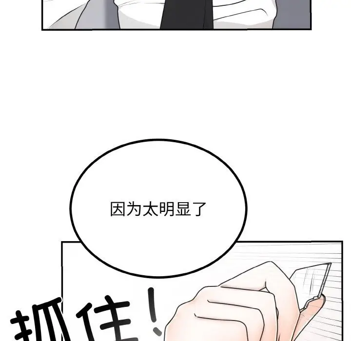漫画《婚姻束缚》第5话第6张图