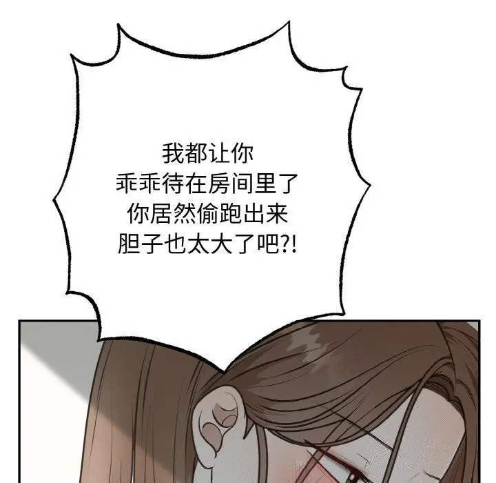 漫画《婚姻束缚》第5话第60张图