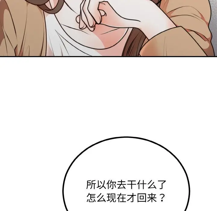 漫画《婚姻束缚》第5话第66张图