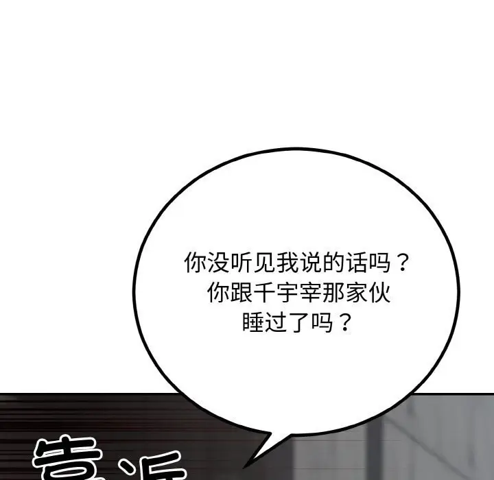 漫画《婚姻束缚》第5话第70张图