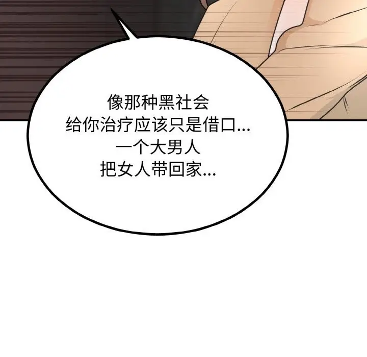 漫画《婚姻束缚》第5话第72张图