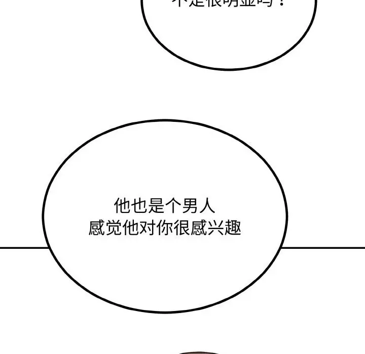 漫画《婚姻束缚》第5话第74张图